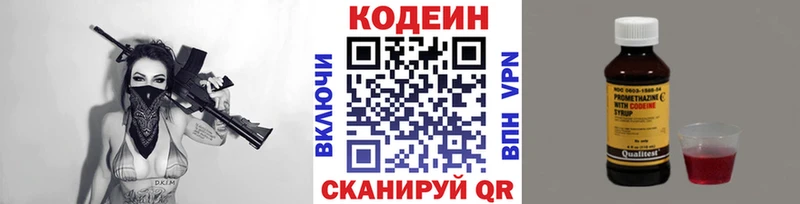 Кодеин Purple Drank OMG Новокубанск